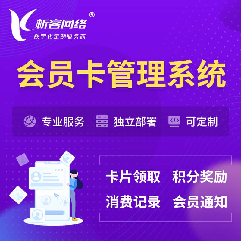 香港会员卡管理系统 | 会员积分优惠券