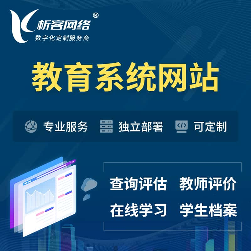 香港培训机构OA管理系统 | 教育学校网站 | 小程序 | APP