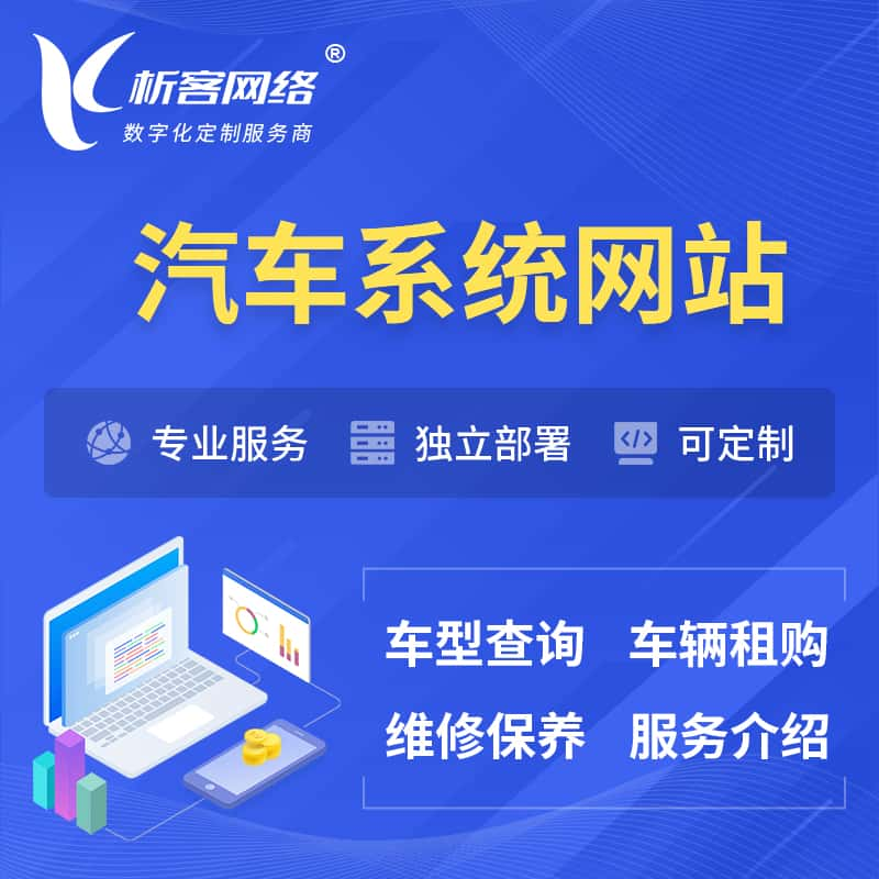 香港汽车OA管理系统 | 汽车租购网站 | 小程序 APP