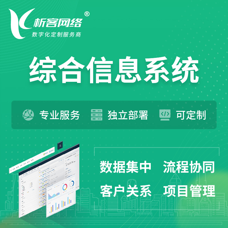香港综合管理信息系统