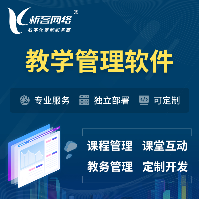 香港教学管理软件 | 智慧校园 | 智慧课堂