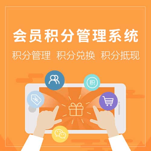 香港会员积分管理
