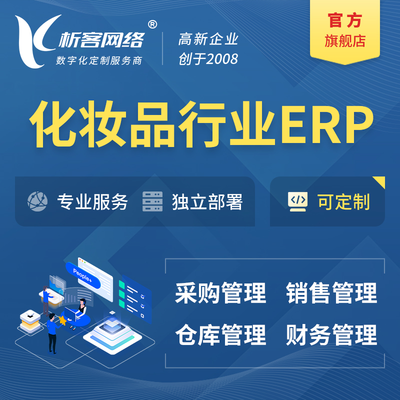 香港化妆品美业ERP软件生产MES车间管理系统