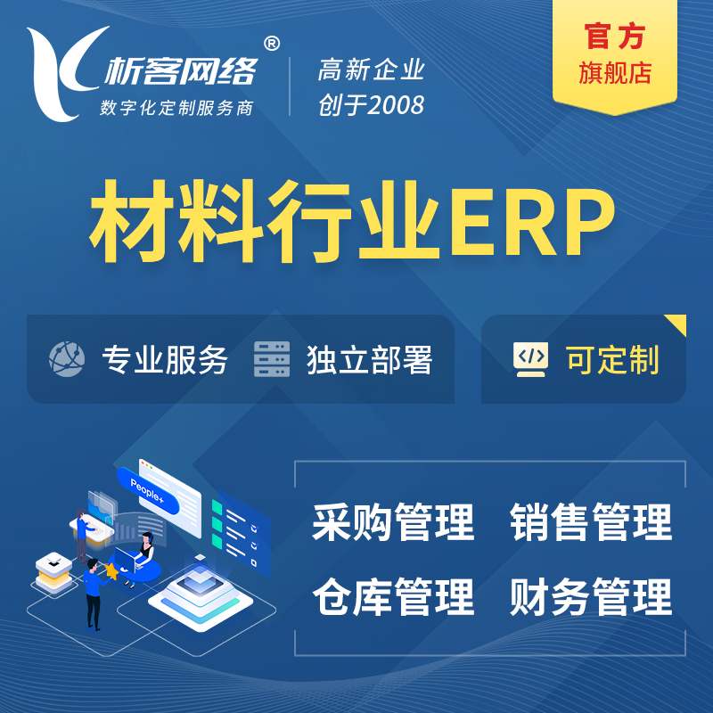 香港新材料行业ERP软件生产MES车间管理系统