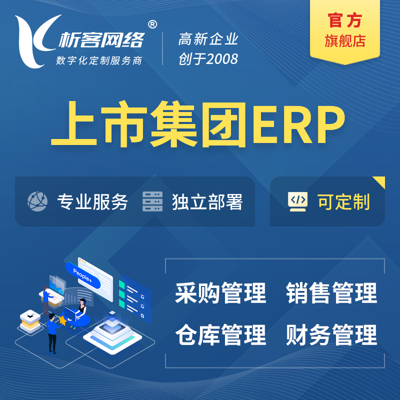 香港上市集团ERP软件生产MES车间管理系统