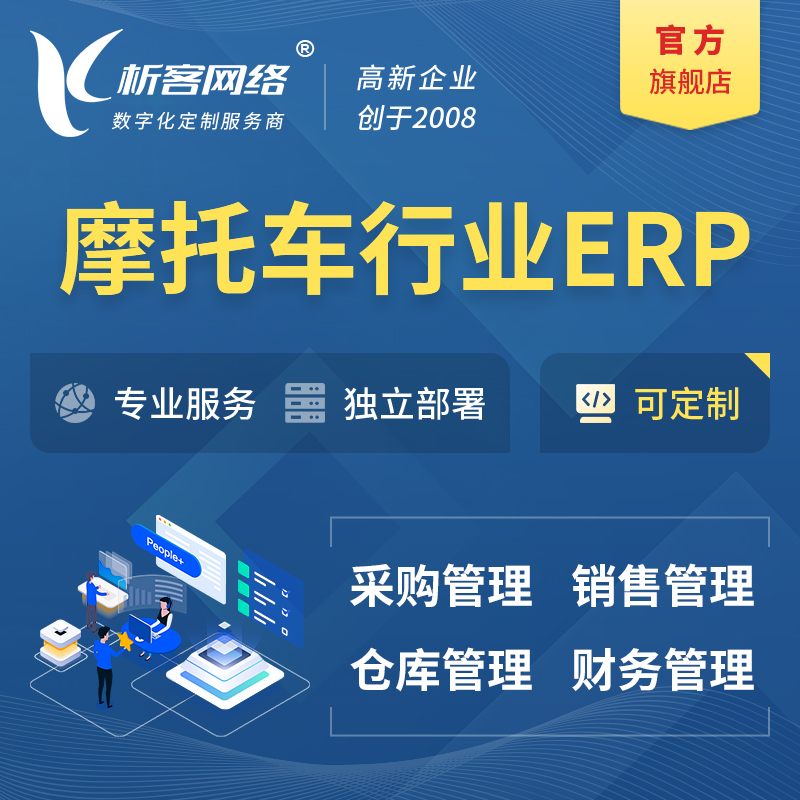 香港摩托车行业ERP软件生产MES车间管理系统