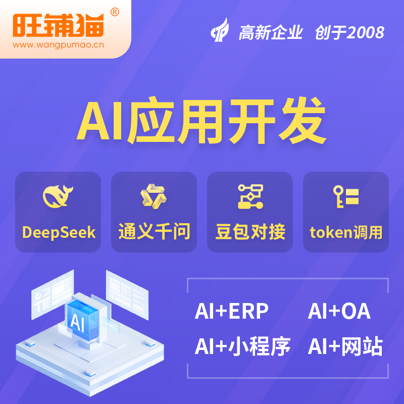 香港AI应用开发