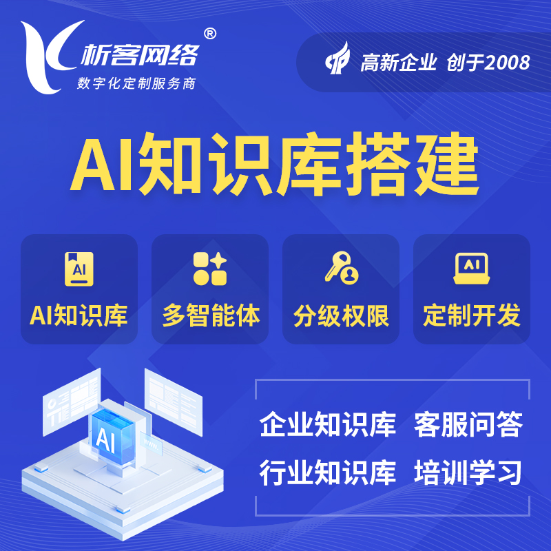 香港AI知识库搭建部署
