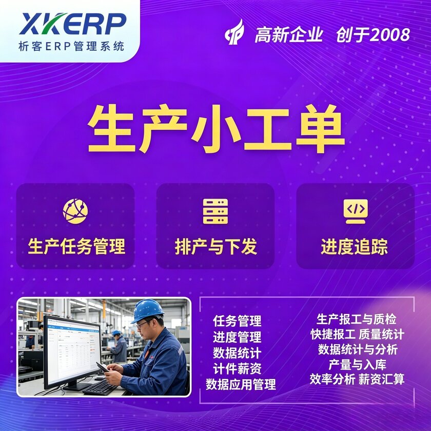 香港生产小工单系统