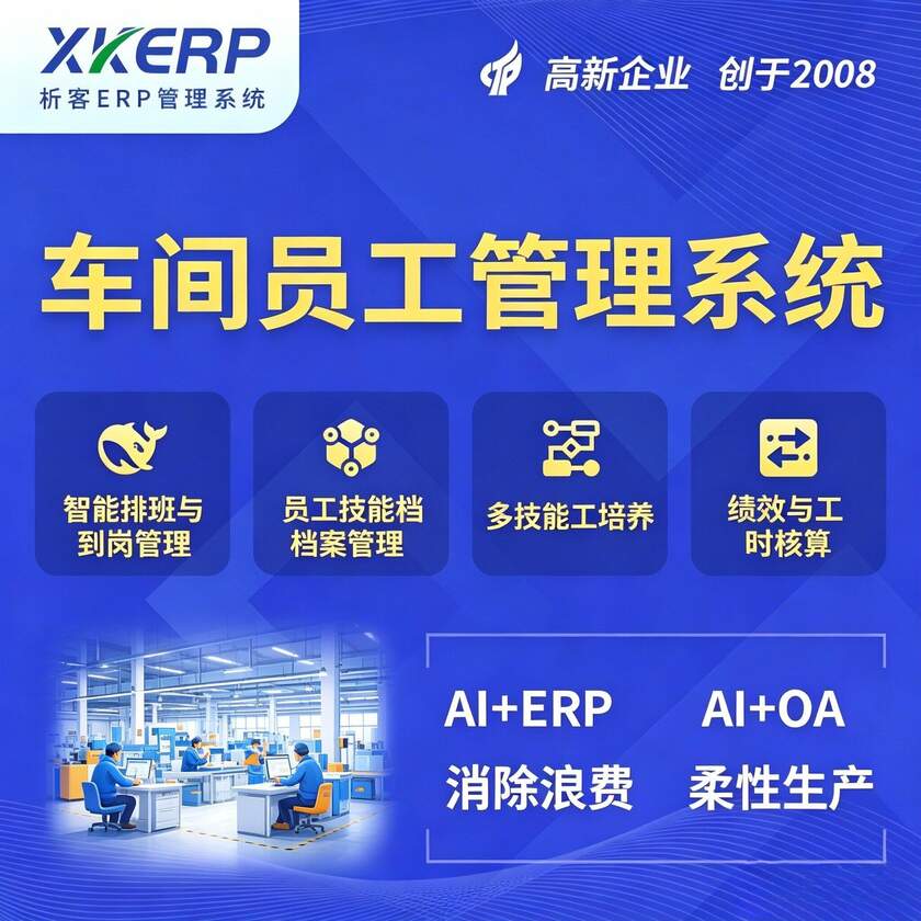 香港车间员工管理系统