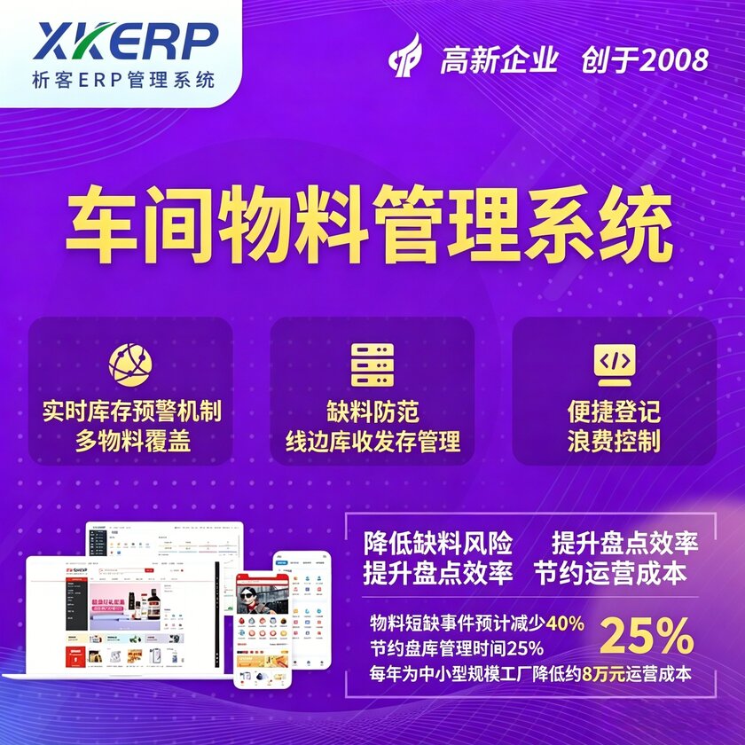 香港车间物料管理系统