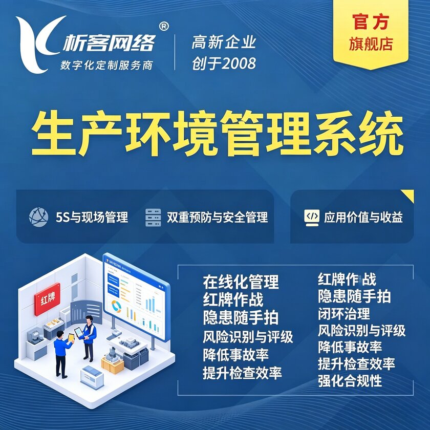 香港生产环境管理系统