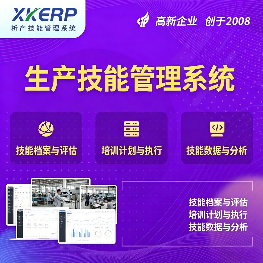 香港生产技能管理系统