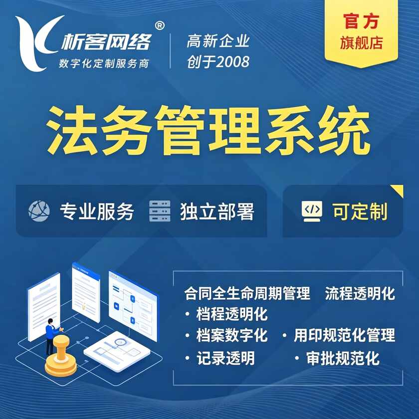 香港法务管理系统