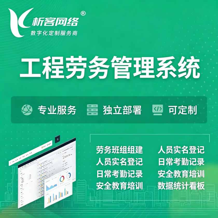 香港工程劳务管理系统