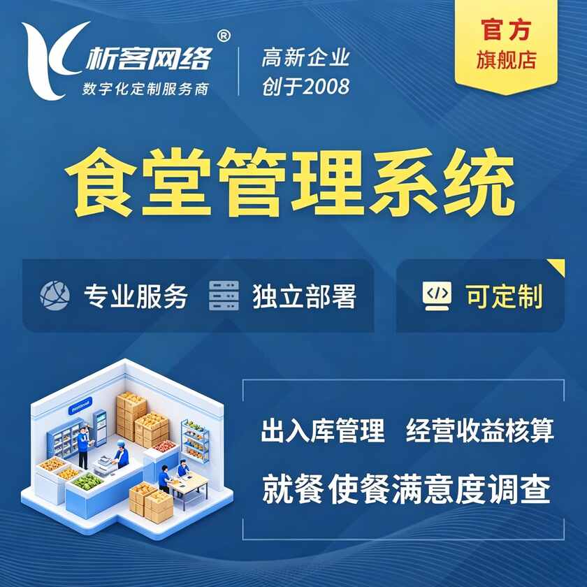 香港食堂管理系统